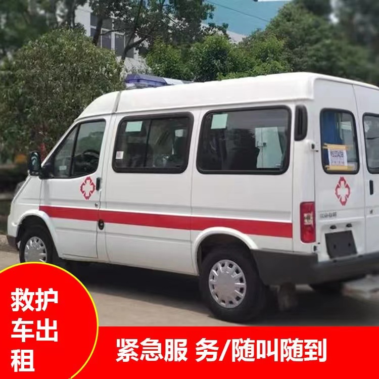 扬中跨市救护车护送转院租赁